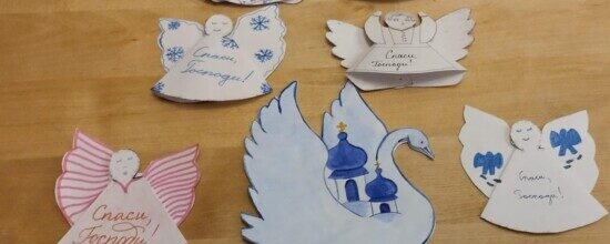 Ангел мой, будь со мной!